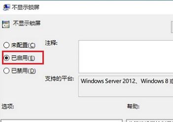 win10系统锁屏密码怎么取消？关闭win10锁屏密码教程