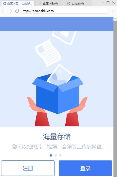 如何给百度网盘下载提速？通过播放器给百度网盘下载提速教程