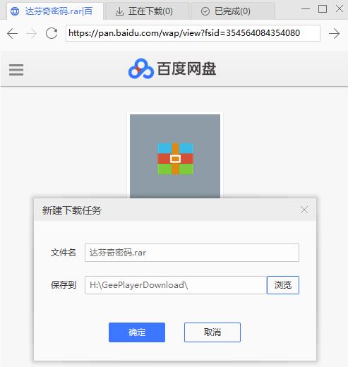 如何给百度网盘下载提速？通过播放器给百度网盘下载提速教程