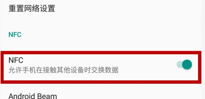 教你使用手机NFC模拟门禁卡的设置方法