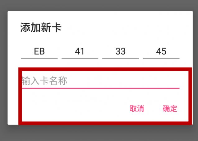 教你使用手机NFC模拟门禁卡的设置方法