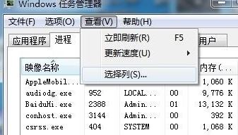 教你任务管理器中显示进程路径的设置方法