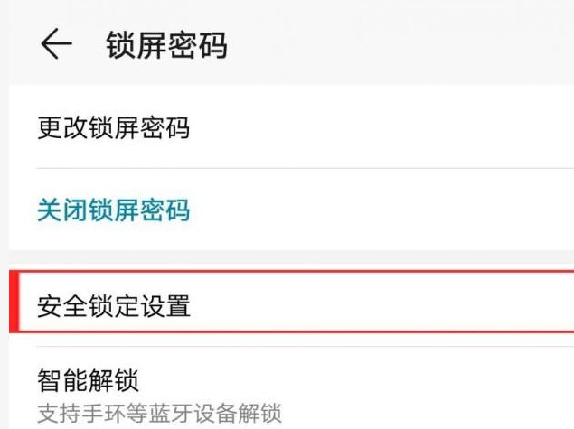教你手机设置只能使用密码解锁的设置方法