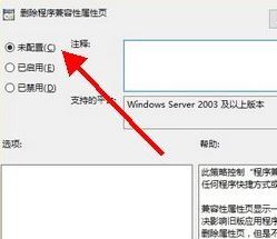 win10专业版没有兼容性怎么办？程序属性没有“兼容性”选卡的解决方法