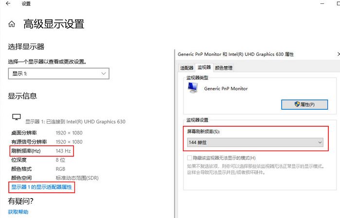 联想Y7000P屏幕刷新率显示143Hz的有效解决方法