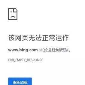 必应搜索打不开怎么办？必应打不开：未发送任何数据 的解决方法