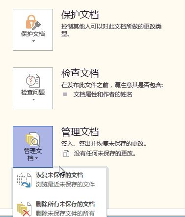 Word/Excel/PPT没保存电脑死机怎么恢复？（已解决）