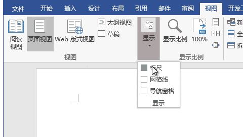 Word文档怎么开启标尺？word显示标尺及使用方法