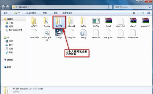 教你联想8系笔记本电脑安装杜比音效的详细操作方法