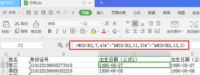 wps表格中身份证号怎么按年龄排序？wps表格身份证按年龄排序方法