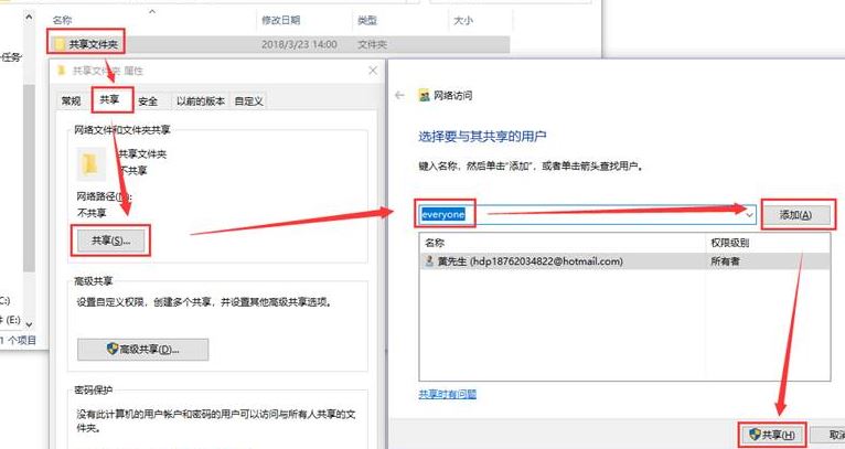 教你给文件夹添加everyone共享权限的详细操作方法