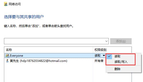 教你给文件夹添加everyone共享权限的详细操作方法