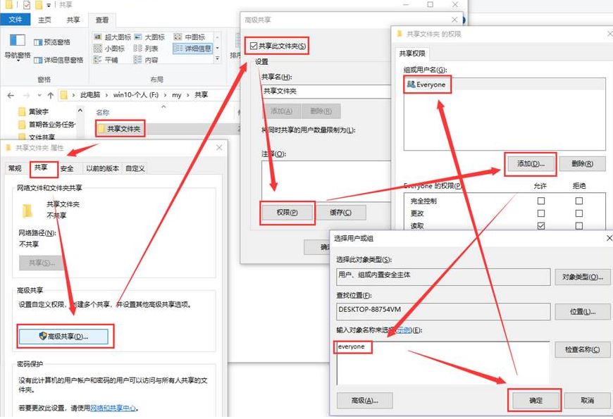教你给文件夹添加everyone共享权限的详细操作方法