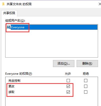 教你给文件夹添加everyone共享权限的详细操作方法