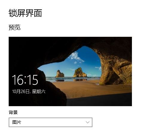 win10系统锁屏图片不更换怎么办？win10聚焦不自动替换的解决方法