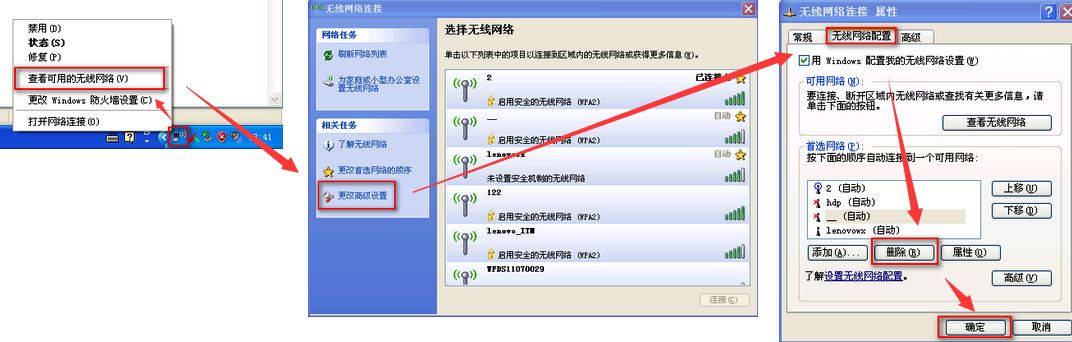 教你各个版本windows系统删除已连接无线使用记录的方法