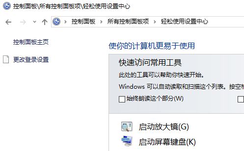 屏幕键盘怎么打开/关闭?win10系统屏幕键盘打开/关闭方法