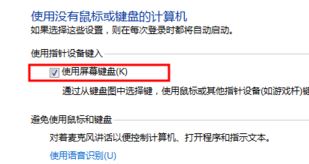 屏幕键盘怎么打开/关闭?win10系统屏幕键盘打开/关闭方法