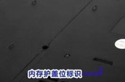 笔记本内存条怎么装?手把手教你笔记本内存安装方法