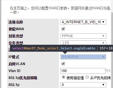 教你修改华为光猫 灰色选项（如IP模式）的操作方法