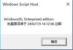 win10系统一键转政府版（激活400年）绿色版