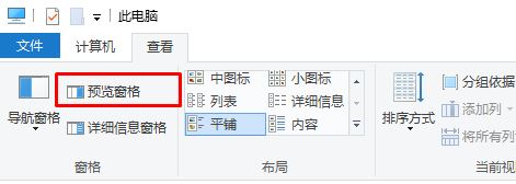 win10系统【预览窗格】灰色该怎么办？（已解决）