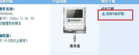 中国建设银行获取网银盾序列号插件不可用 有效修复方法