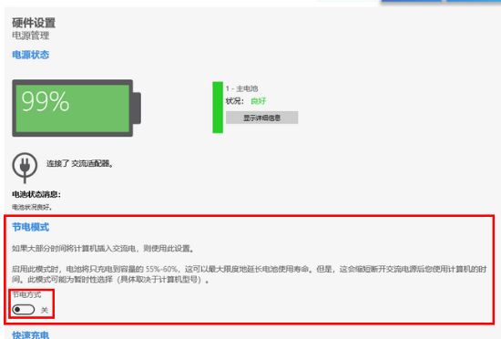 电池电量怎么充到95就不走了？笔记本无法冲到100％电量的解决方法