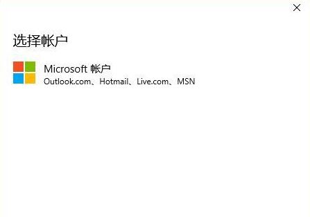 microsoft账户如何添加设备？微软账户添加设备的详细操作方法