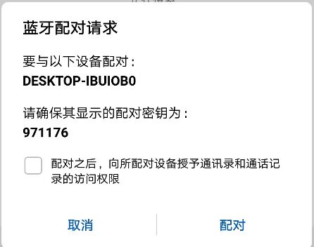 win10系统【允许蓝牙设备查找这台电脑】能够勾选？