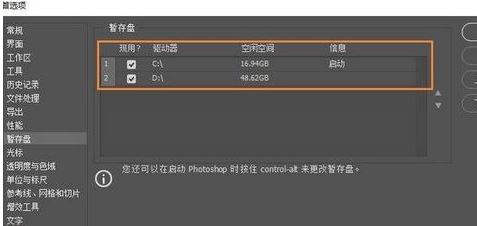 暂存盘已满怎么办？使用photoshop 暂存盘已满 请扩大容量 的解决方法