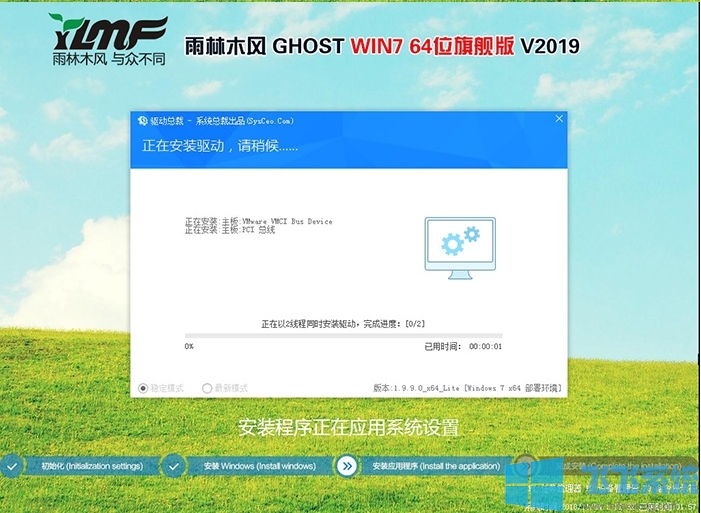 【新】雨林木风系统Win7 64位旗舰版(极致优化,带USB3.0驱动)V2019.11