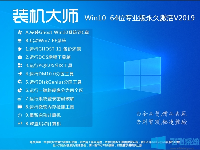 装机大师GHOST WIN10 64位专业版纯净版(永久激活)V2020.5