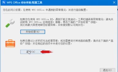 wps广告怎么关?wps关闭广告设置方法