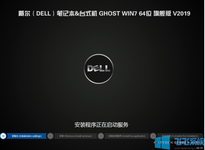 戴尔DELL电脑专用Win7 64位旗舰版(带USB3.0新机型)V2019.11