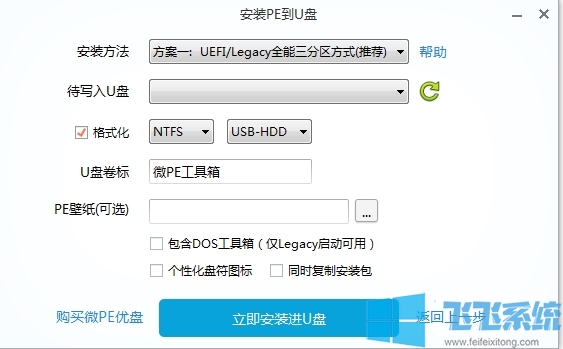 U盘启动盘制作教程(微PE制作纯净的U盘启动盘)