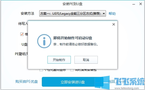 U盘启动盘制作教程(微PE制作纯净的U盘启动盘)