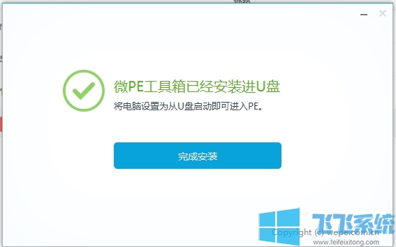U盘启动盘制作教程(微PE制作纯净的U盘启动盘)