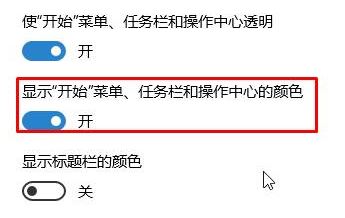 任务栏颜色怎么修改？win10系统设置任务栏颜色教程