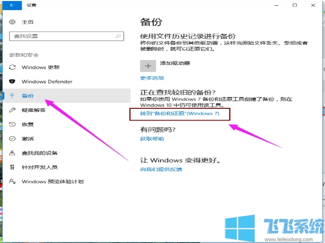 Win10怎么备份系统？Win10备份还原操作方法