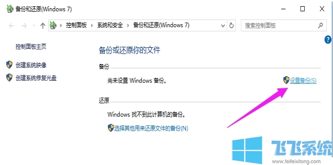 Win10怎么备份系统？Win10备份还原操作方法