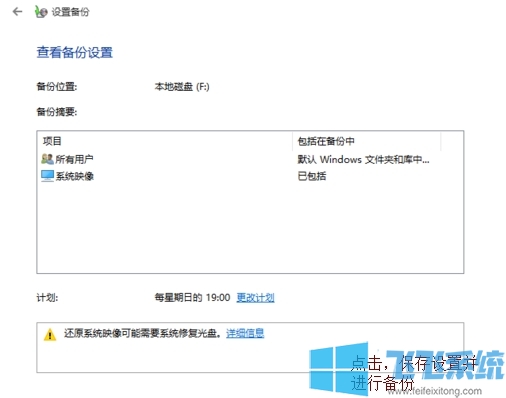 Win10怎么备份系统？Win10备份还原操作方法