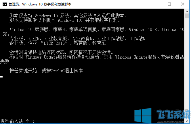 Win10数字权利激活工具批处理版