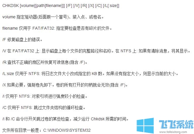 chkdsk工具怎么运行？教你chkdsk工具正确使用姿势！