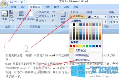 word怎么设置背景？教你修改WORD背景的详细操作方法