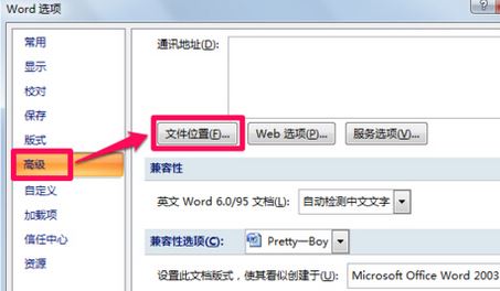 word模板路径位置在哪？word模板位置介绍