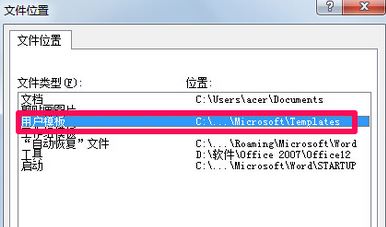 word模板路径位置在哪？word模板位置介绍