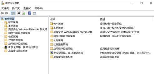 本地策略怎么打开？教你打开本地策略的操作方法