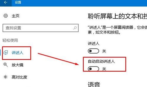 讲述人怎么关闭呢？小编教你关闭讲述人的操作方法