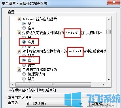 win7系统activex控件被阻止怎么办？activex控件被阻止的解决方法